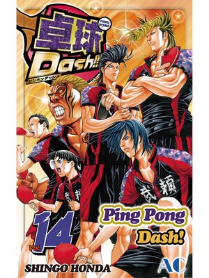cover image of Ping Pong Dash！, Volume 14